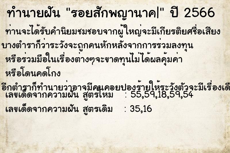 ทำนายฝันทำนายฝันรอยสักพญานาค|